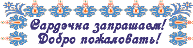 <!--:ru-->Welcome!<!--:-->