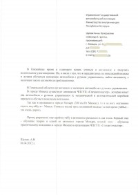Образец письма в УГАИ МВД РБ