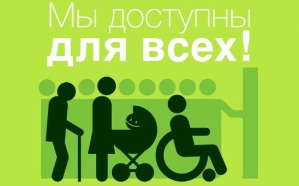 С августа безбарьерные здания Минска станут отмечать специальными наклейками