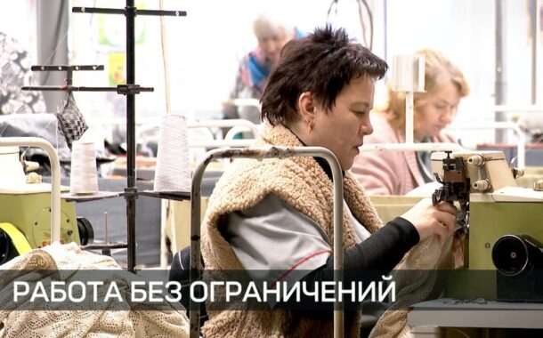 В Беларуси расширены возможности трудоустройства людей с инвалидностью. Что изменится и как это поможет особенным людям?
