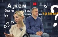 В инвалидной коляске тоже возможно жить полной жизнью!
